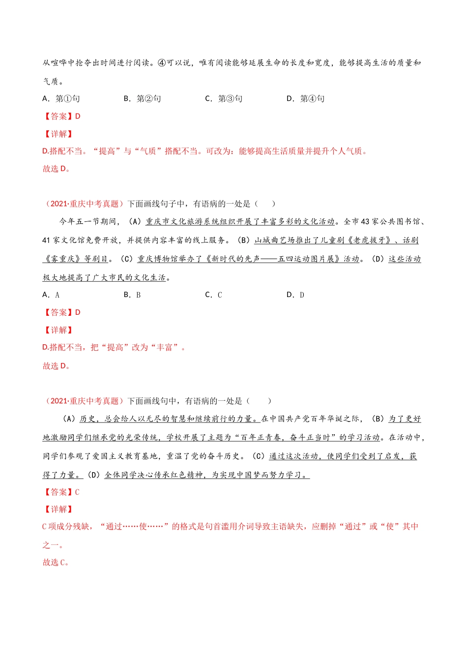 专题03 辨析和修改语病-三年（2019-2021）中考真题语文分项汇编（全国通用）（解析版）.docx_第2页