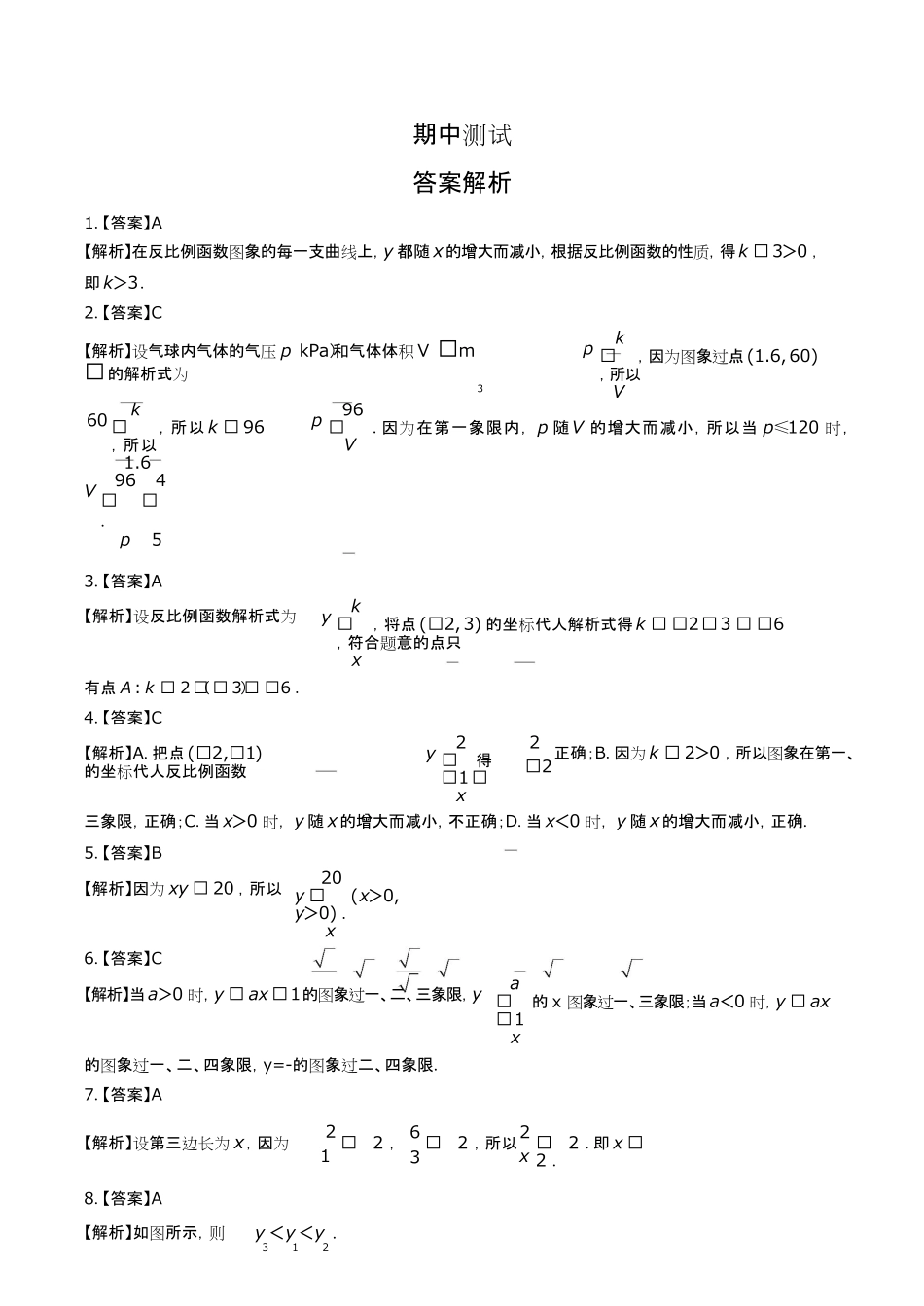 人教版初中数学九年级下册期中测试试卷含答-案答案在前.pdf_第1页