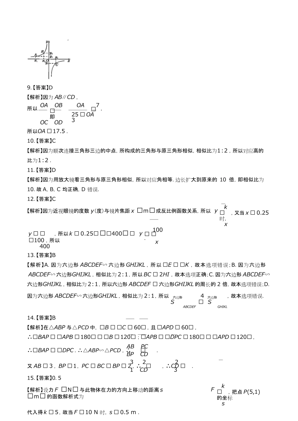 人教版初中数学九年级下册期中测试试卷含答-案答案在前.pdf_第3页