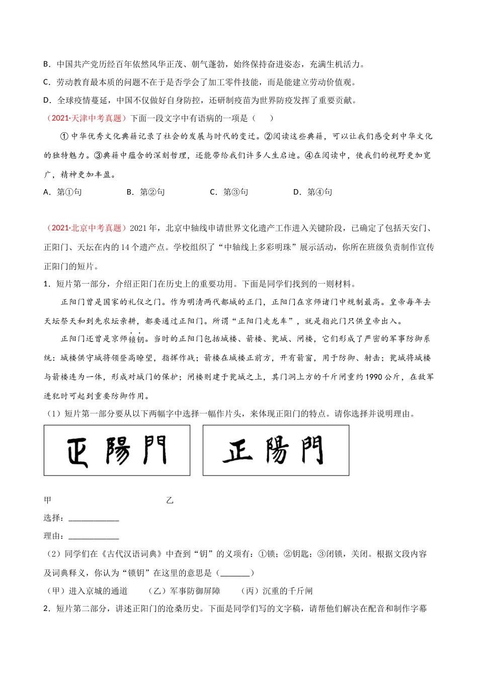 专题03 辨析和修改语病-三年（2019-2021）中考真题语文分项汇编（全国通用）（原卷版）.docx_第3页