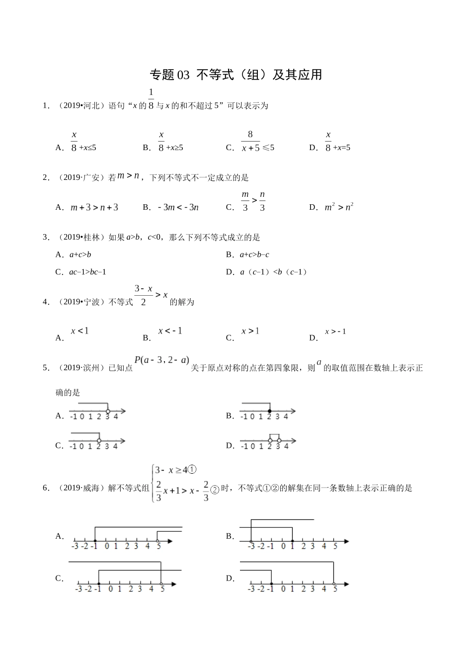 专题03 不等式（组）及其应用（第01期）-2019年中考真题数学试题分项汇编（原卷版）.docx_第1页