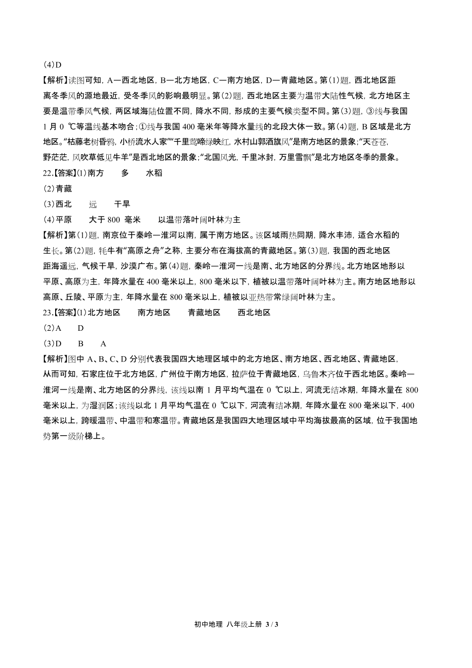 人教版初中地理八年级下册第五章综合测试试卷含答-案答案在前2.pdf_第3页