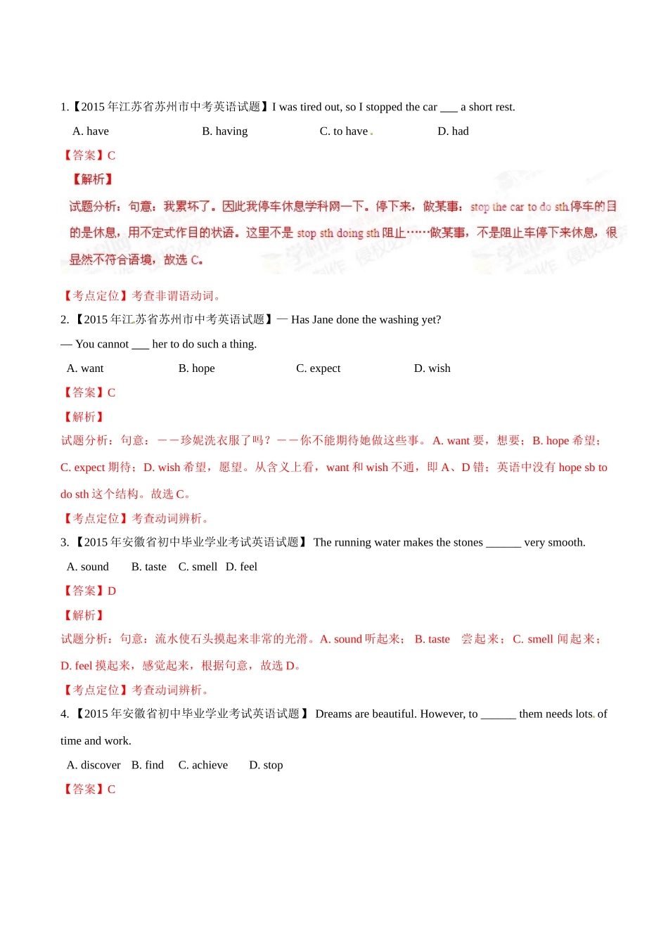 专题03 动词（第01期）-2015年中考英语试题分项版解析汇编（解析版）.doc_第1页