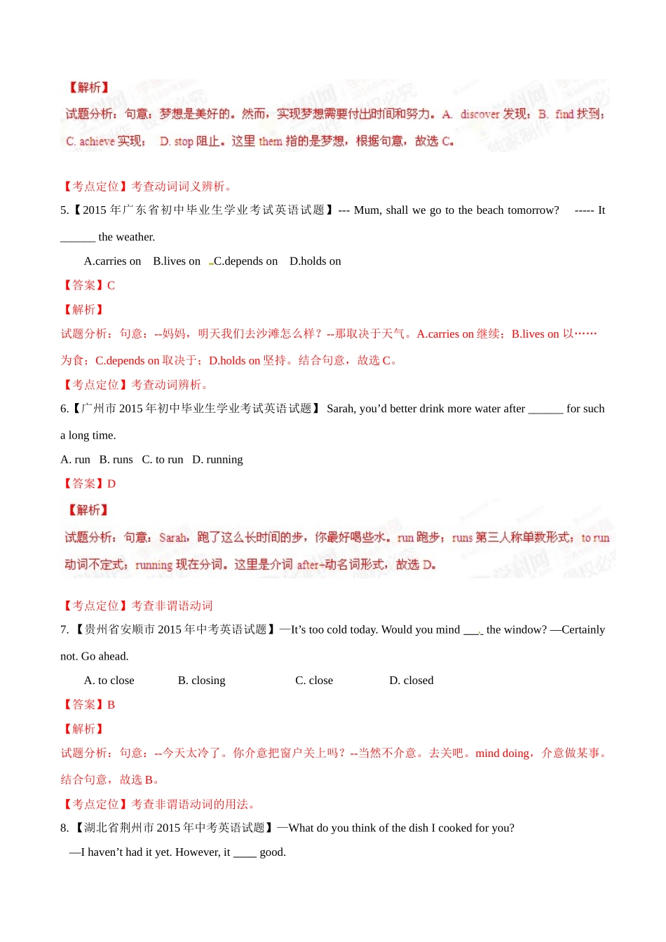 专题03 动词（第01期）-2015年中考英语试题分项版解析汇编（解析版）.doc_第2页
