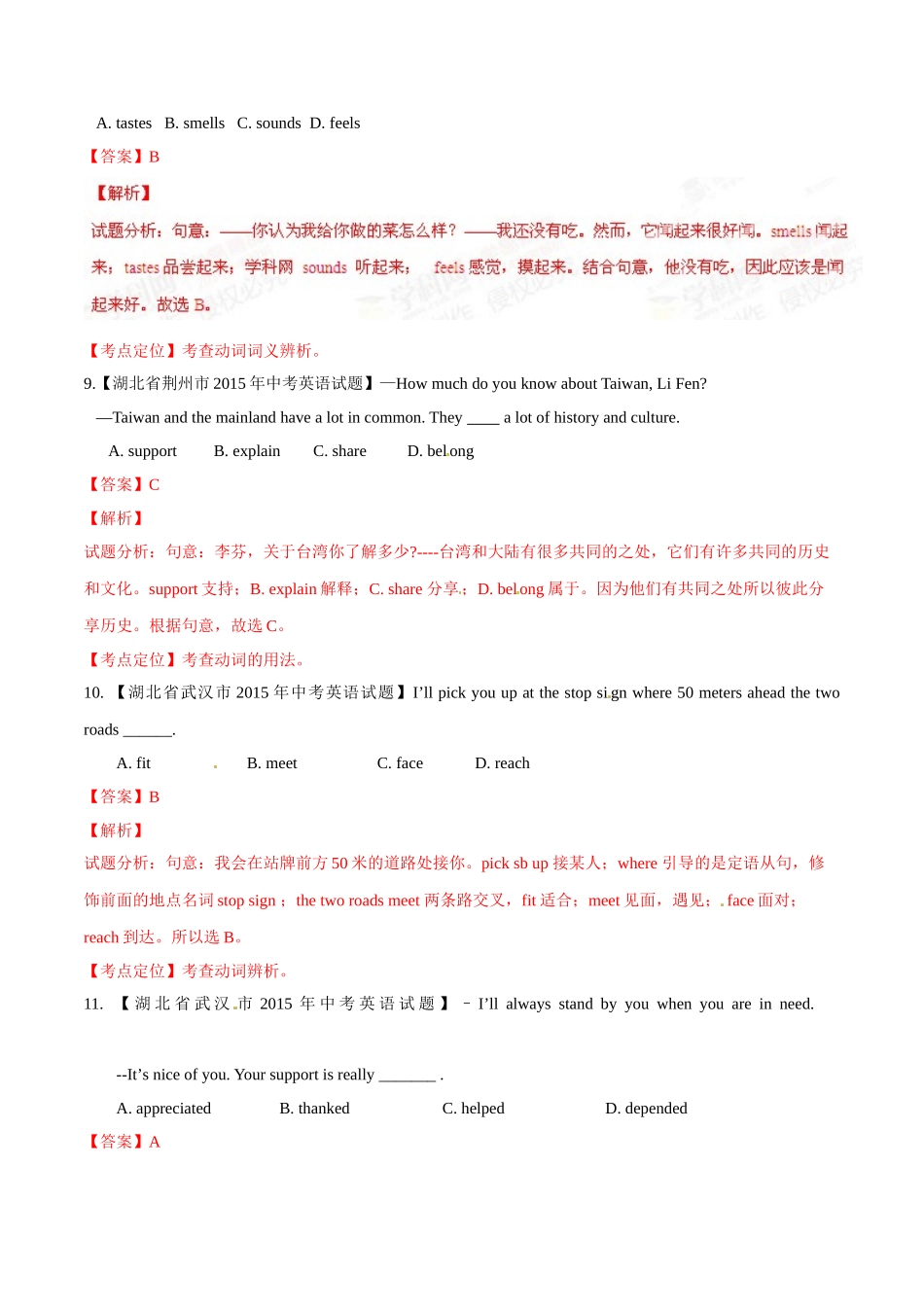 专题03 动词（第01期）-2015年中考英语试题分项版解析汇编（解析版）.doc_第3页