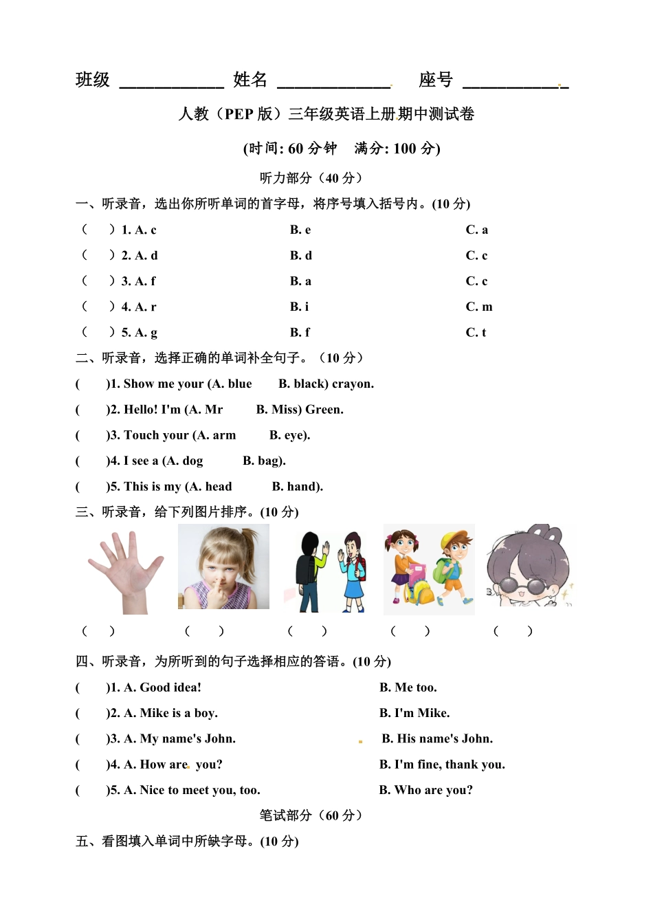 人教PEP版英语三年级上册期中测试卷-副本含答案.pdf_第1页