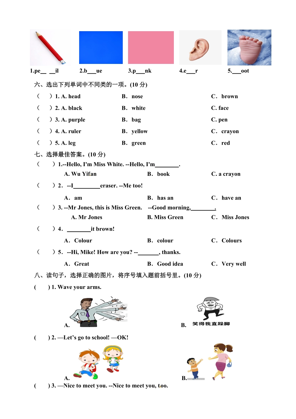 人教PEP版英语三年级上册期中测试卷-副本含答案.pdf_第2页