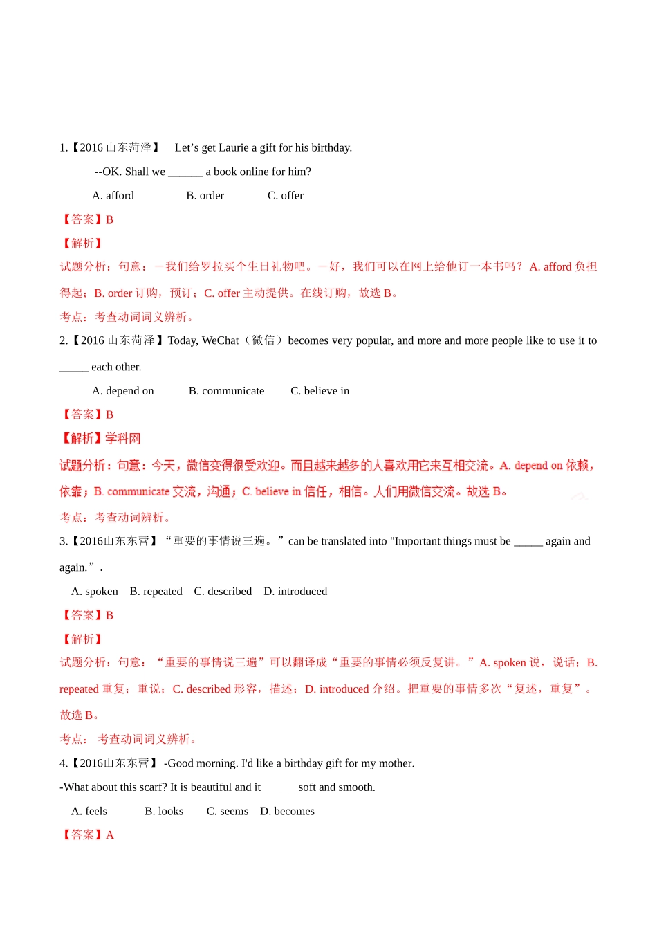 专题03 动词（第01期）-2016年中考英语试题分项版解析汇编（解析版）.doc_第1页
