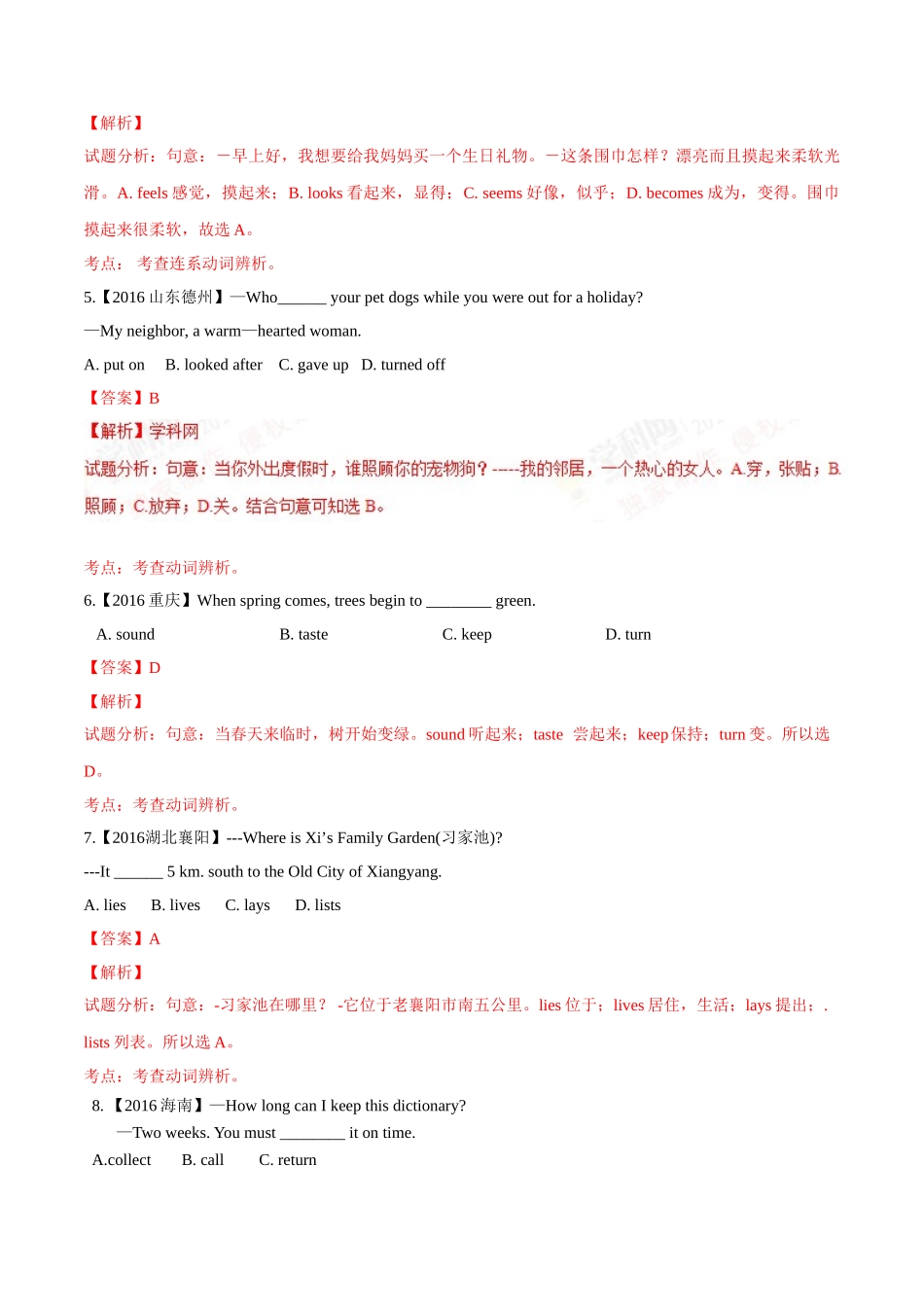 专题03 动词（第01期）-2016年中考英语试题分项版解析汇编（解析版）.doc_第2页