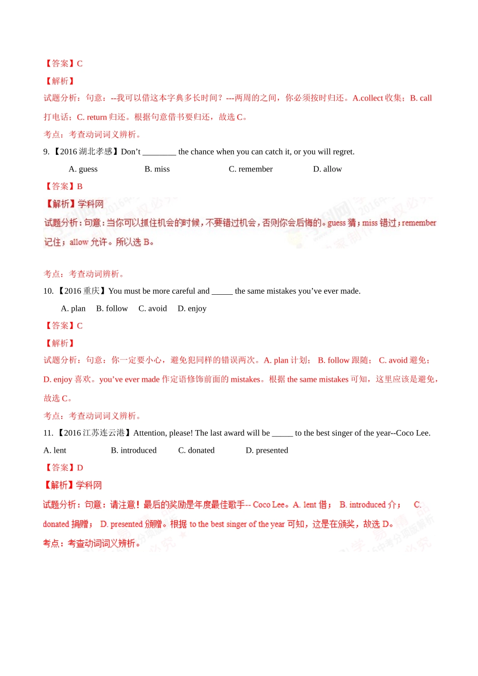 专题03 动词（第01期）-2016年中考英语试题分项版解析汇编（解析版）.doc_第3页