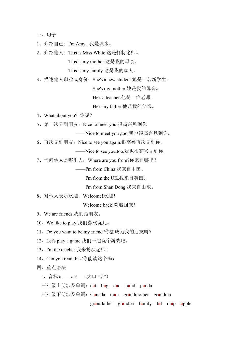 人教PEP版英语三年级下册Unit1Welcomebacktoschool必备复习宝典知识总结+巩固练习+答案含答案.pdf_第2页