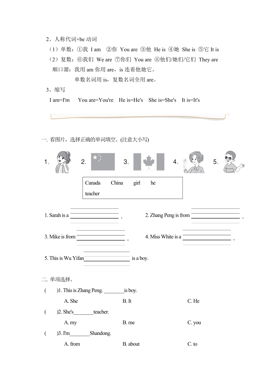 人教PEP版英语三年级下册Unit1Welcomebacktoschool必备复习宝典知识总结+巩固练习+答案含答案.pdf_第3页