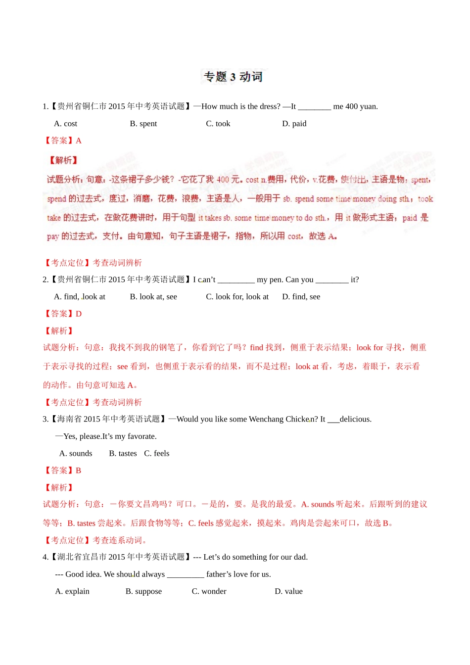 专题03 动词（第02期）-2015年中考英语试题分项版解析汇编（解析版）.doc_第1页