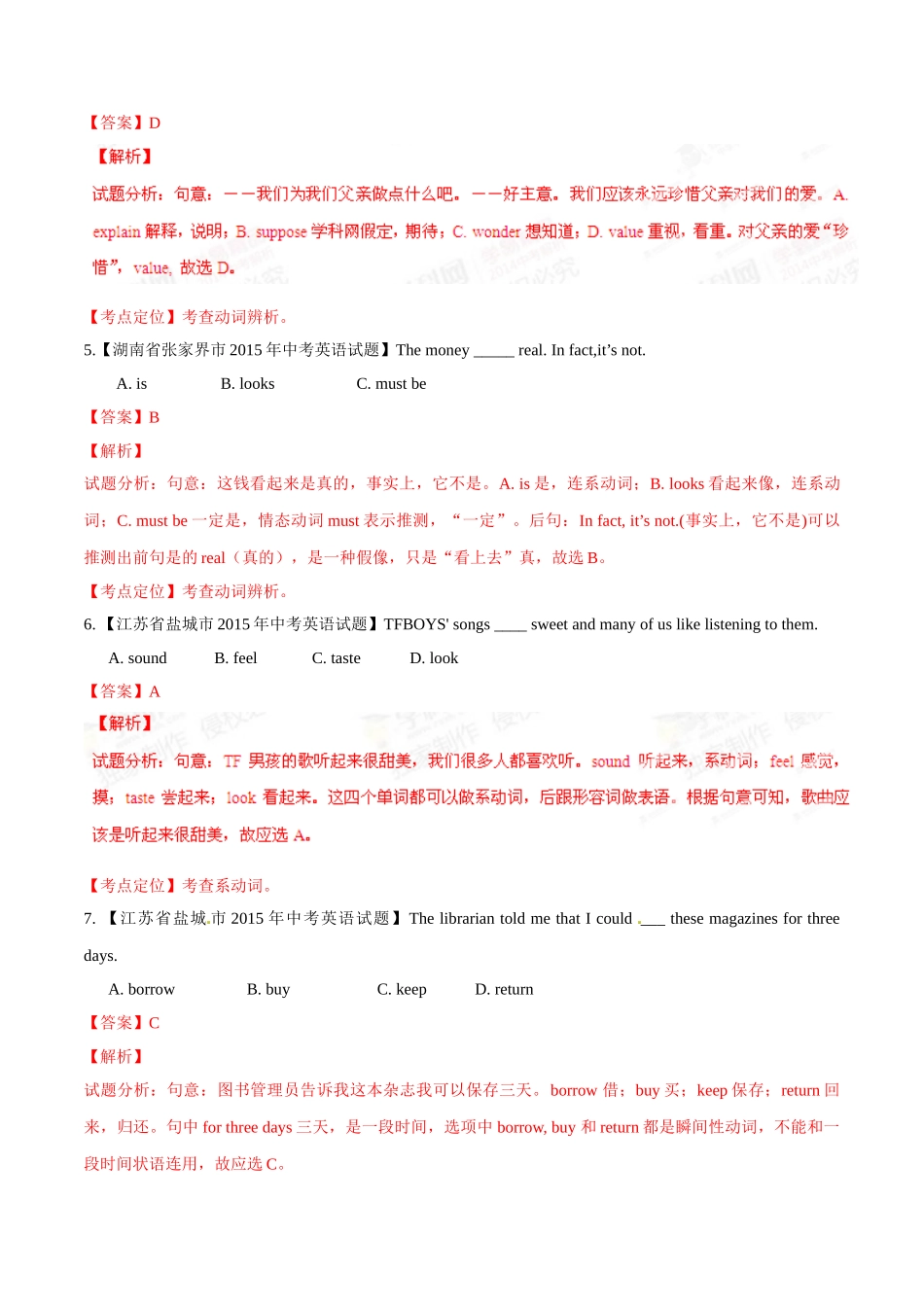 专题03 动词（第02期）-2015年中考英语试题分项版解析汇编（解析版）.doc_第2页