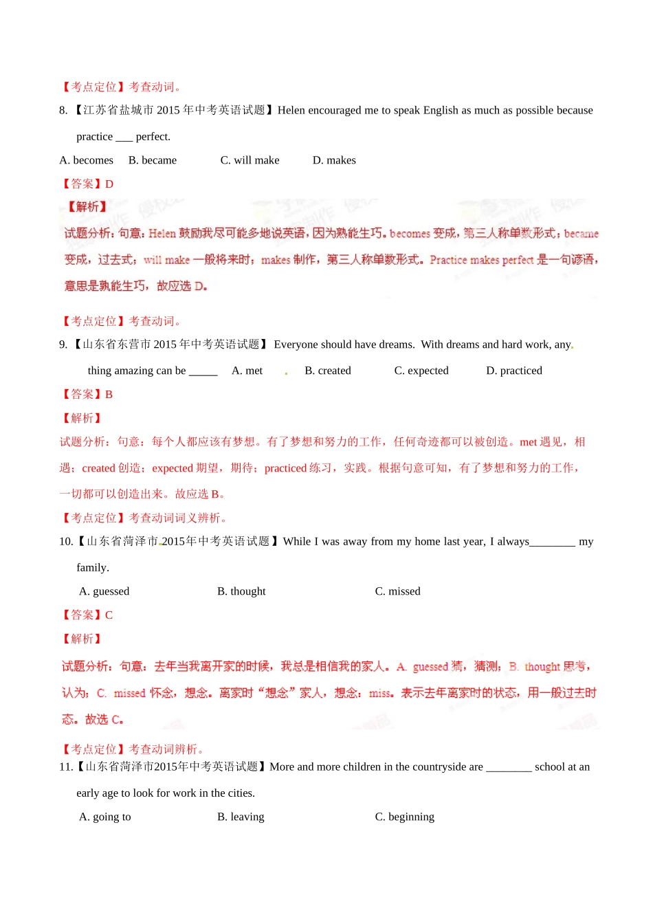 专题03 动词（第02期）-2015年中考英语试题分项版解析汇编（解析版）.doc_第3页