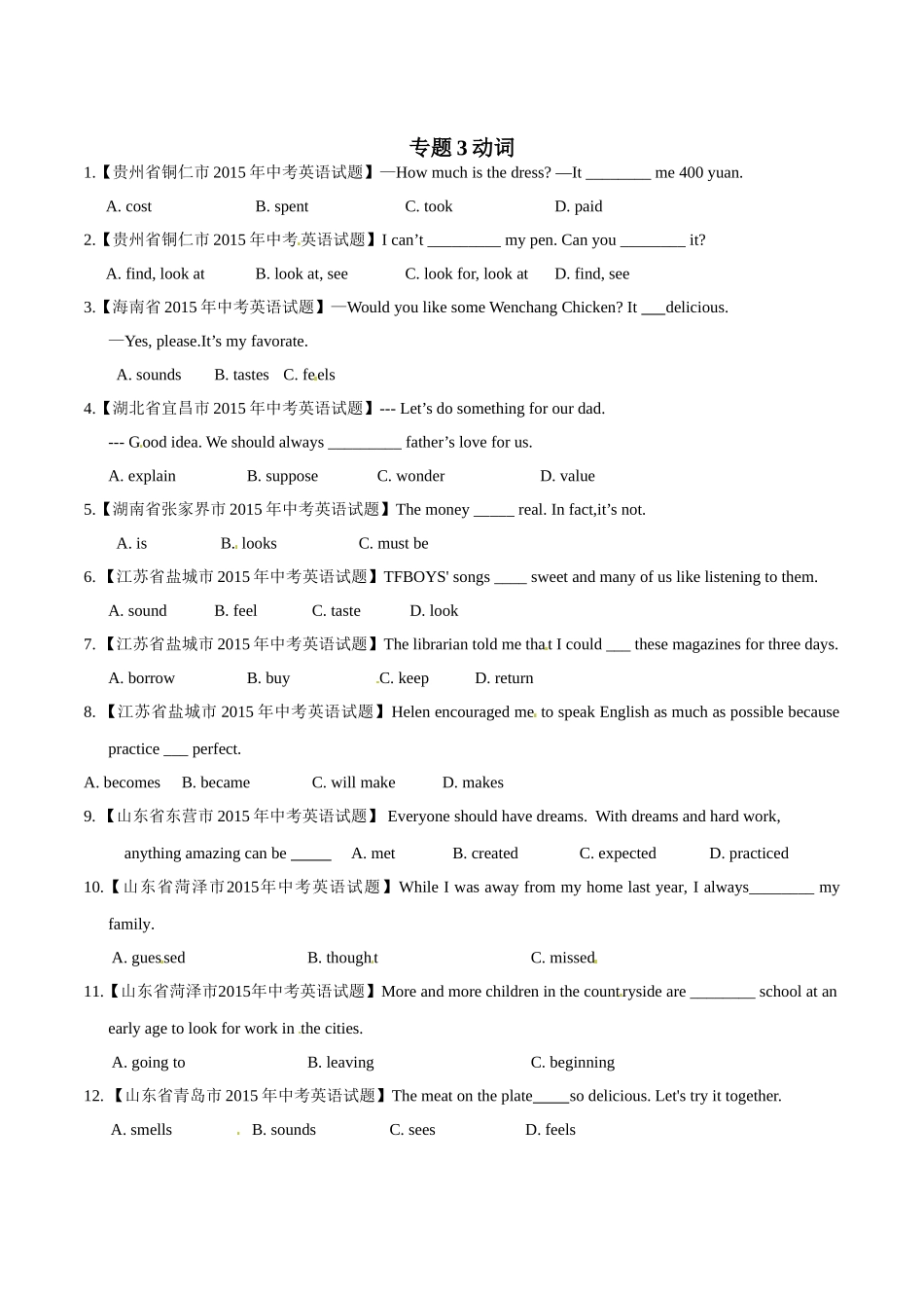 专题03 动词（第02期）-2015年中考英语试题分项版解析汇编（原卷版）.doc_第1页