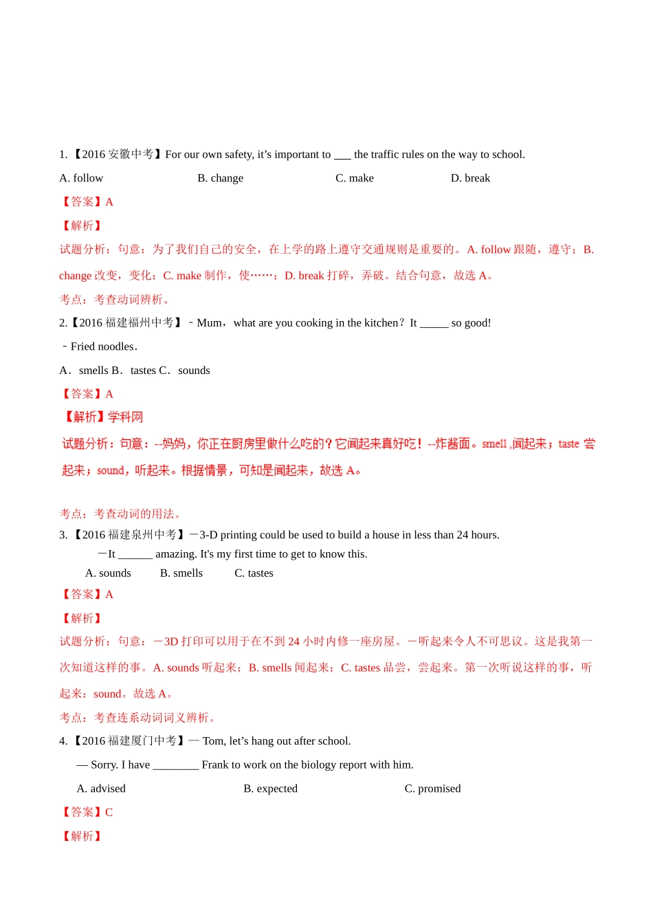 专题03 动词（第02期）-2016年中考英语试题分项版解析汇编（解析版）.doc_第1页