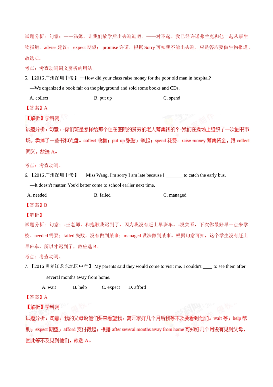 专题03 动词（第02期）-2016年中考英语试题分项版解析汇编（解析版）.doc_第2页