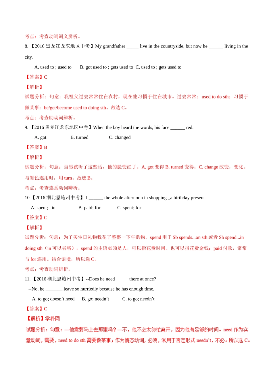 专题03 动词（第02期）-2016年中考英语试题分项版解析汇编（解析版）.doc_第3页