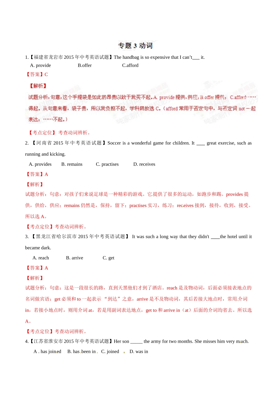 专题03 动词（第03期）-2015年中考英语试题分项版解析汇编（解析版）.doc_第1页