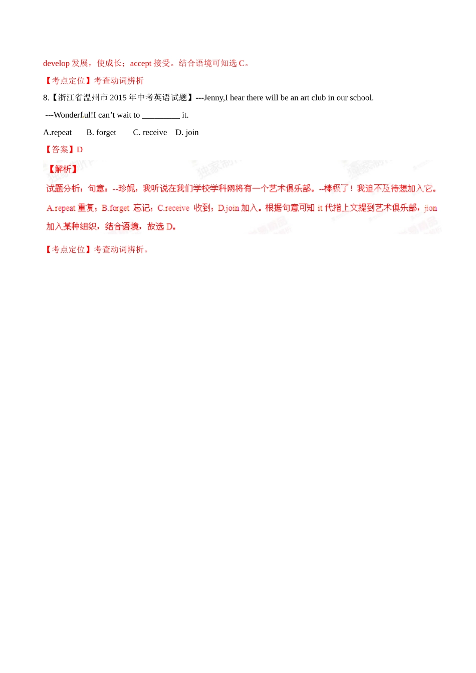 专题03 动词（第03期）-2015年中考英语试题分项版解析汇编（解析版）.doc_第3页