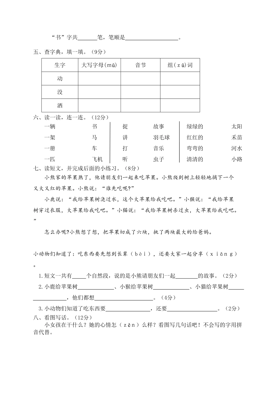 部编版一年级语文下册期中试卷3含答案.pdf_第2页