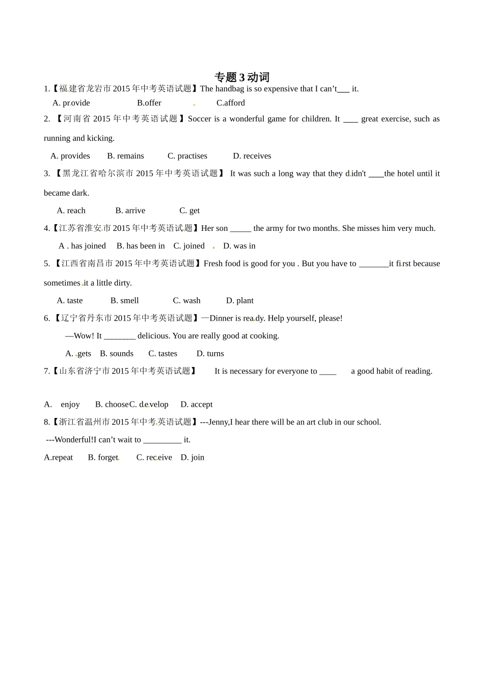 专题03 动词（第03期）-2015年中考英语试题分项版解析汇编（原卷版）.doc_第1页