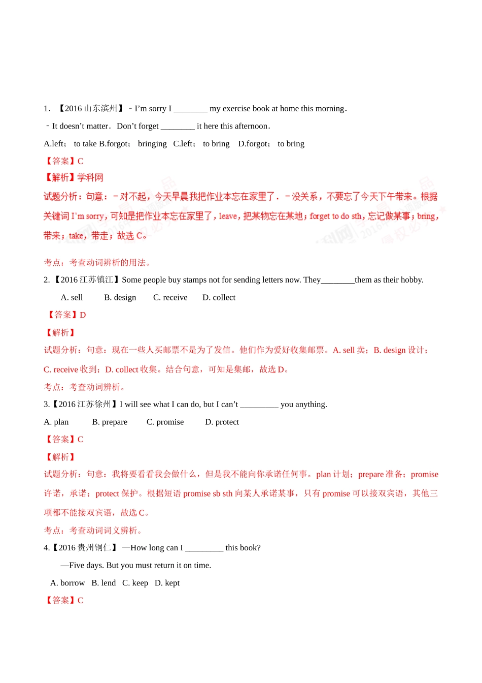 专题03 动词（第03期）-2016年中考英语试题分项版解析汇编（解析版）.doc_第1页
