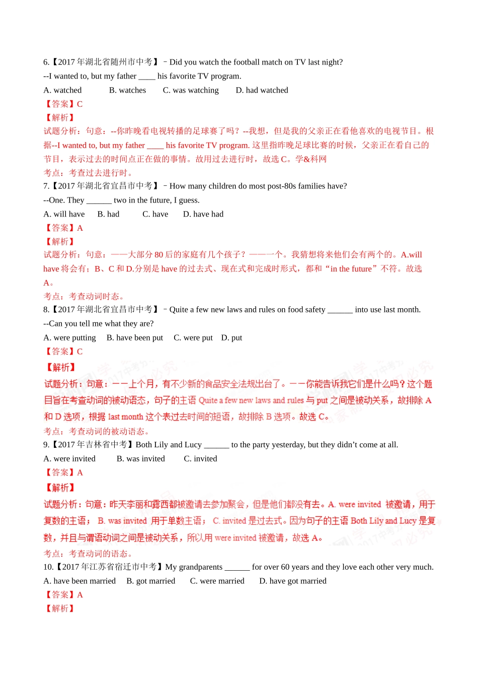 专题03 动词时态及语态（第02期）-2017年中考英语试题分项版解析汇编（解析版）.doc_第2页
