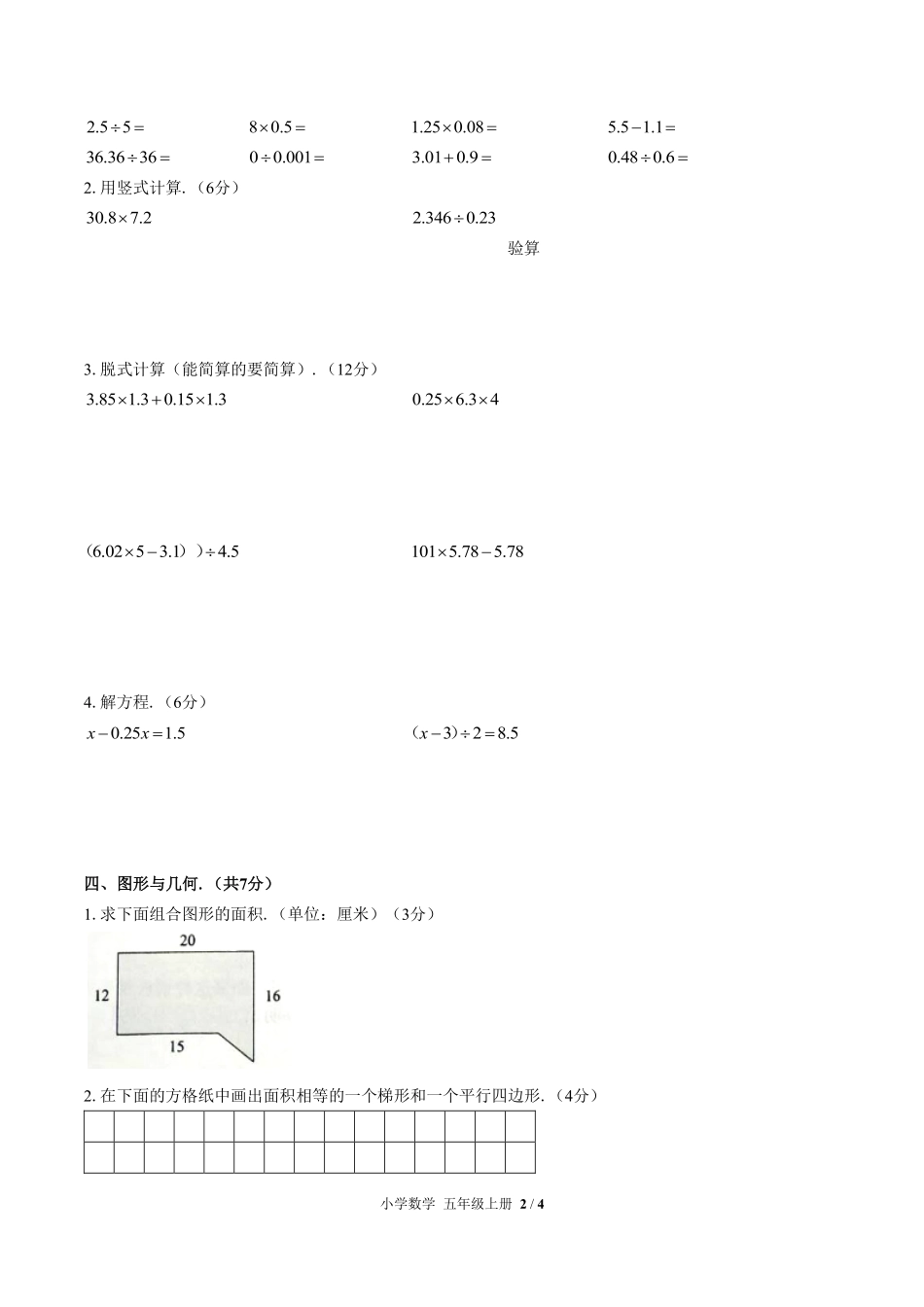 人教版小学数学五年级上册期末测试试卷-含答案01.pdf_第2页