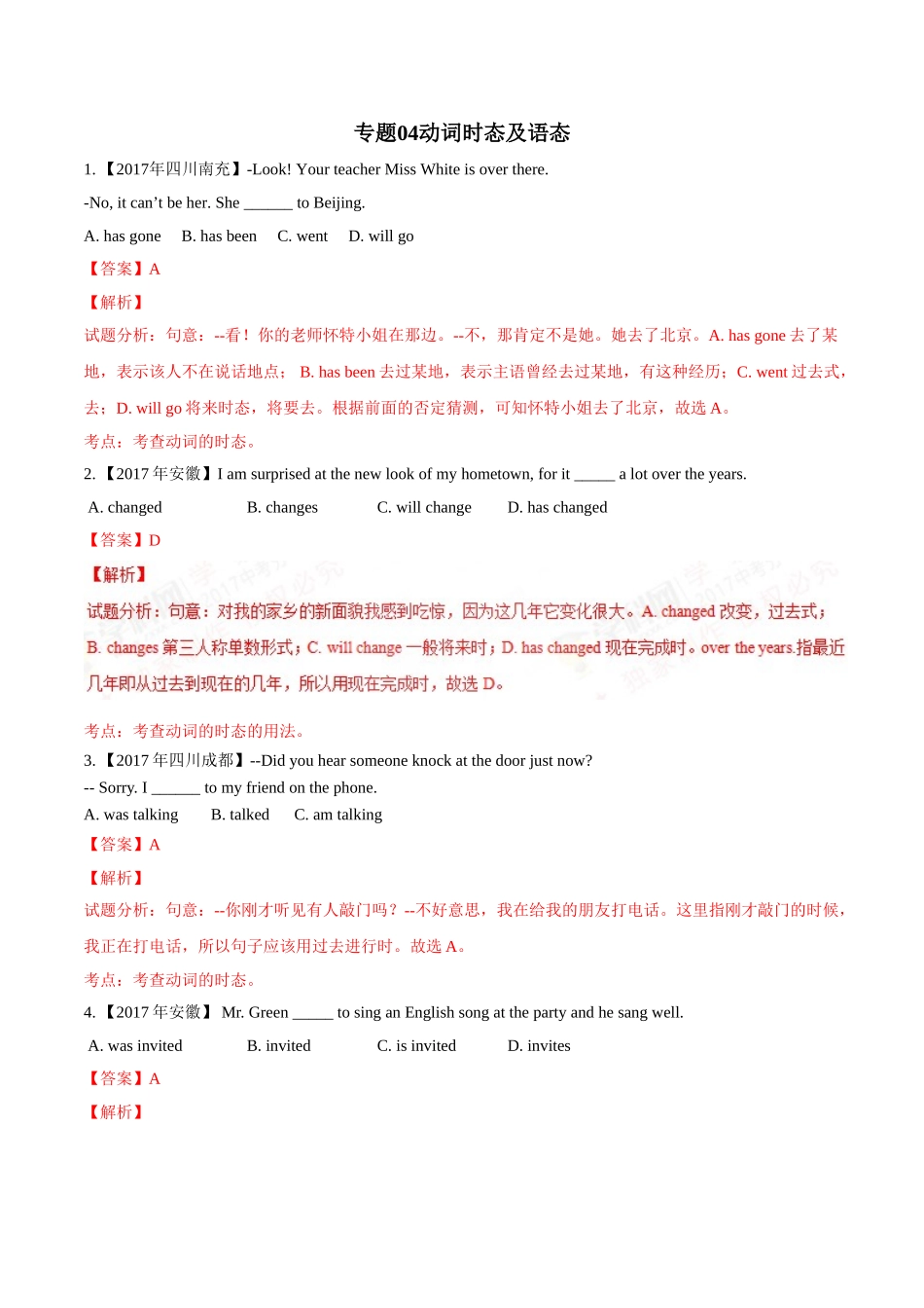 专题03 动词时态及语态-2017年中考英语试题分项版解析汇编（解析版）.doc_第1页