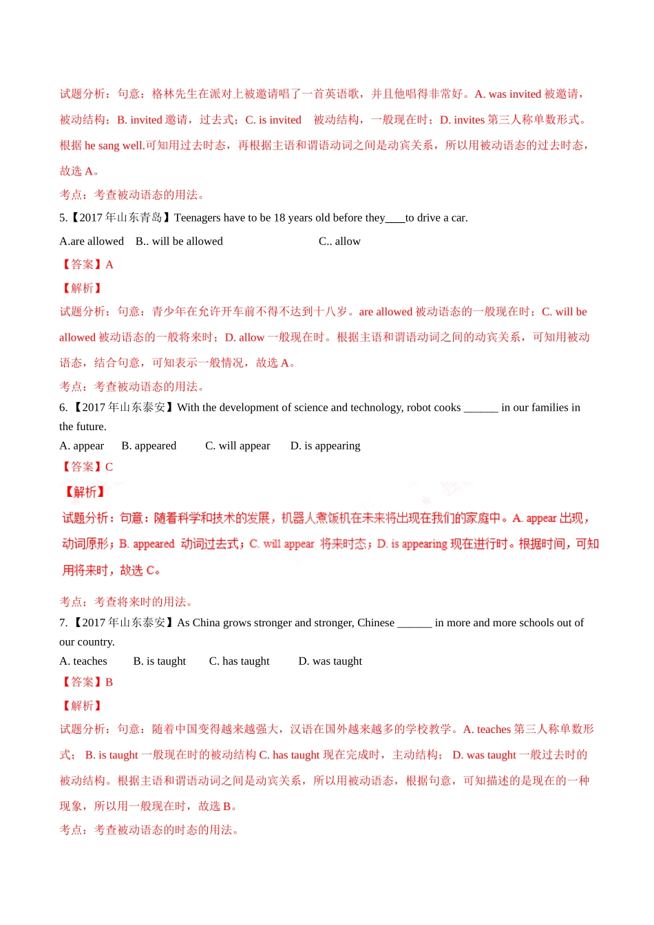 专题03 动词时态及语态-2017年中考英语试题分项版解析汇编（解析版）.doc_第2页
