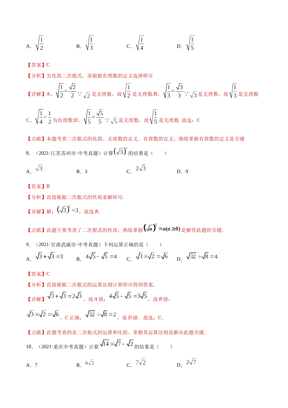 专题03 二次根式-三年（2019-2021）中考真题数学分项汇编（全国通用）（解析版） .docx_第3页