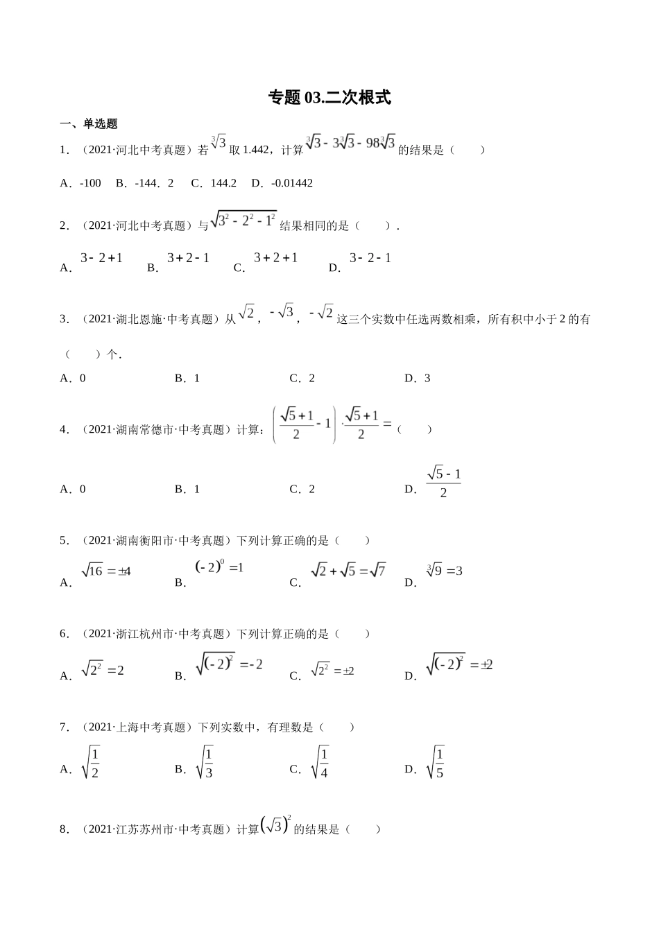 专题03 二次根式-三年（2019-2021）中考真题数学分项汇编（全国通用）（原卷版） .docx_第1页