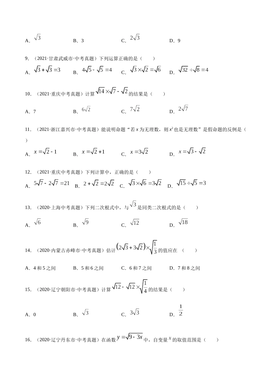 专题03 二次根式-三年（2019-2021）中考真题数学分项汇编（全国通用）（原卷版） .docx_第2页