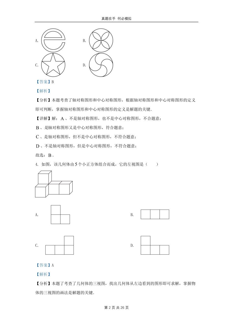 黑龙江省哈尔滨市南岗区九年级上学期数学10月月考试题及答案.pdf_第2页