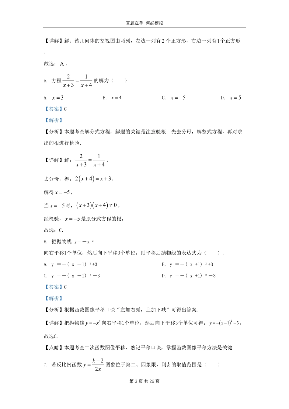 黑龙江省哈尔滨市南岗区九年级上学期数学10月月考试题及答案.pdf_第3页