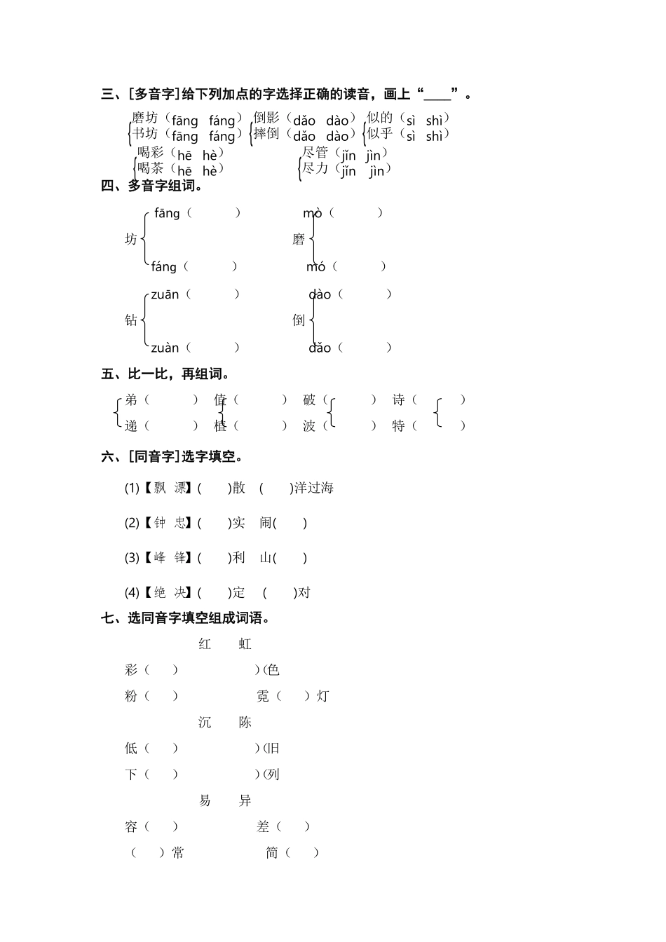 部编版二年级语文下册期末分类复习多音字同音字【含答案】.pdf_第2页
