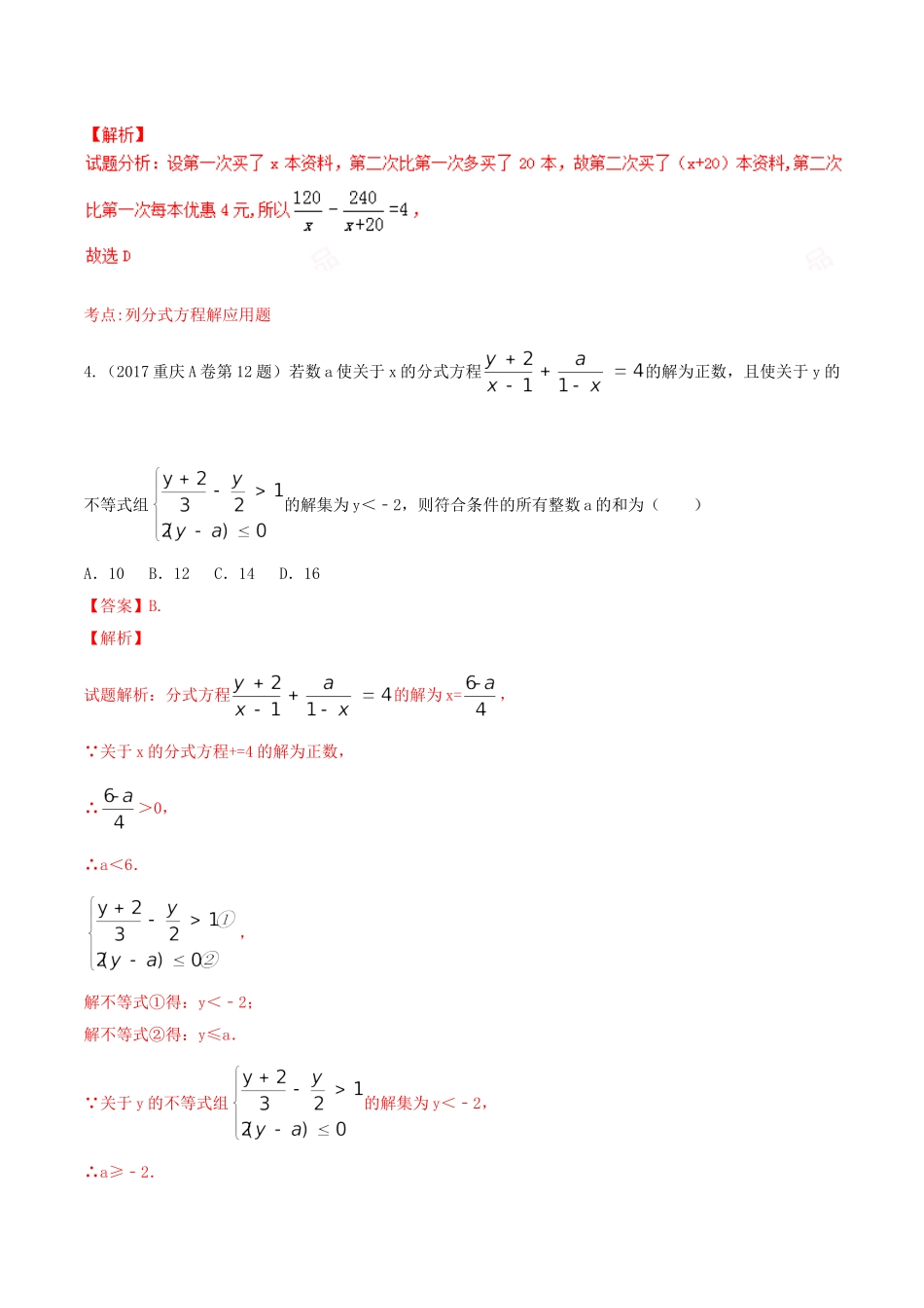 专题03 方程（组）和不等式（组）（第01期）-2017年中考数学试题分项版解析汇编（解析版）.doc_第2页