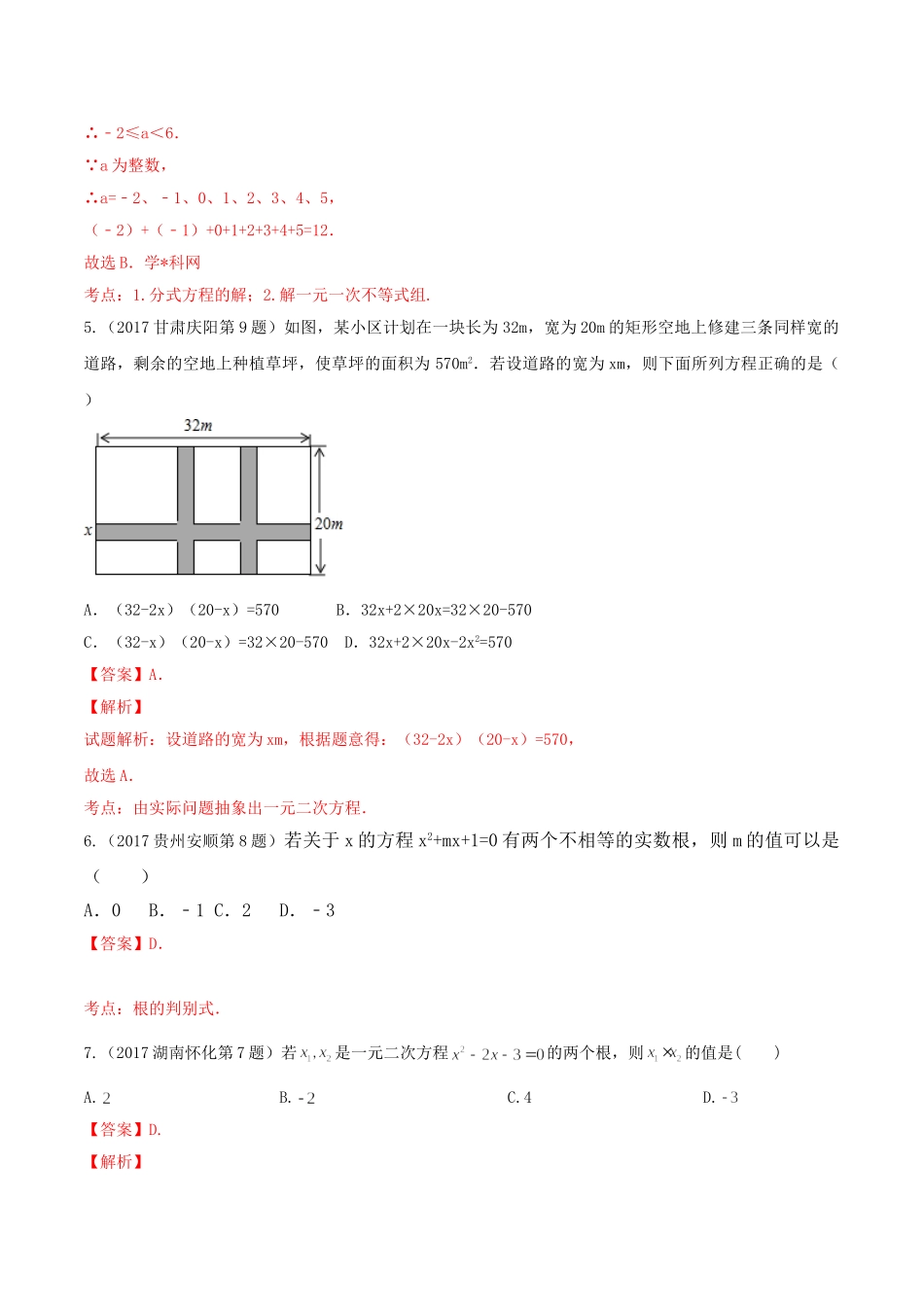 专题03 方程（组）和不等式（组）（第01期）-2017年中考数学试题分项版解析汇编（解析版）.doc_第3页