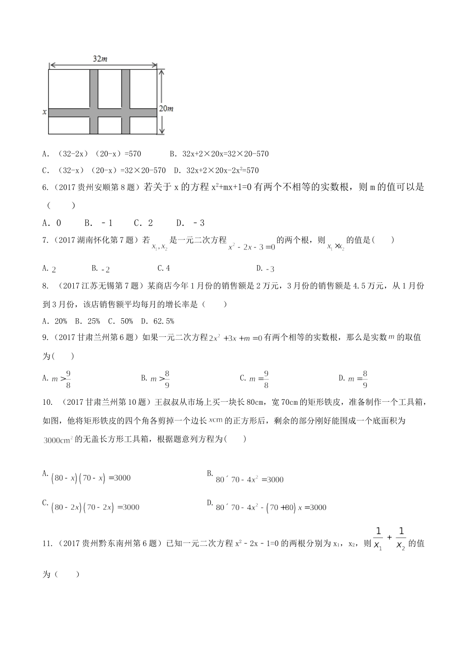专题03 方程（组）和不等式（组）（第01期）-2017年中考数学试题分项版解析汇编（原卷版）.doc_第2页