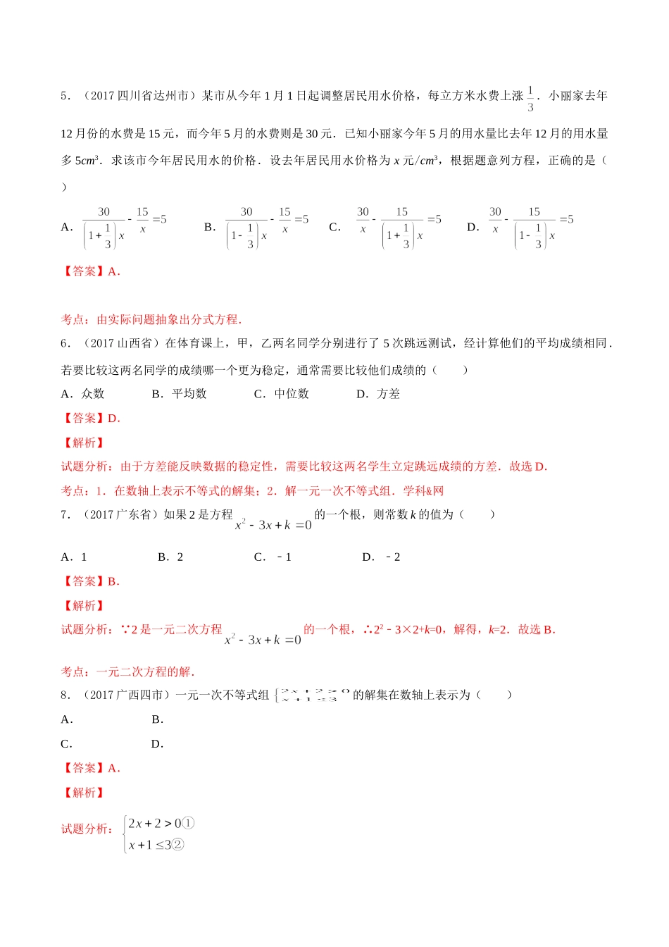 专题03 方程（组）和不等式（组）（第03期）-2017年中考数学试题分项版解析汇编（解析版）.doc_第2页