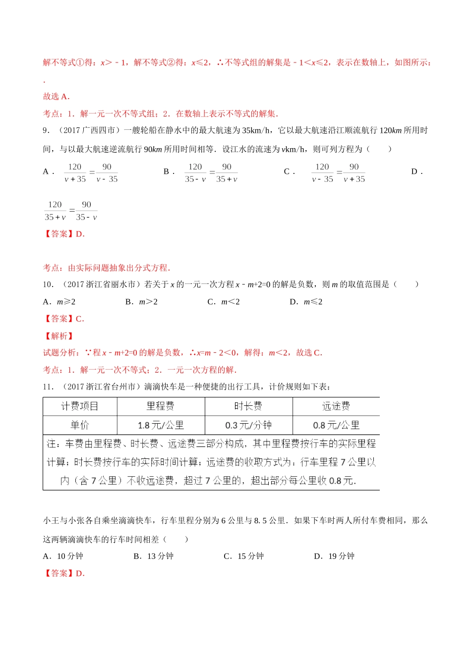 专题03 方程（组）和不等式（组）（第03期）-2017年中考数学试题分项版解析汇编（解析版）.doc_第3页