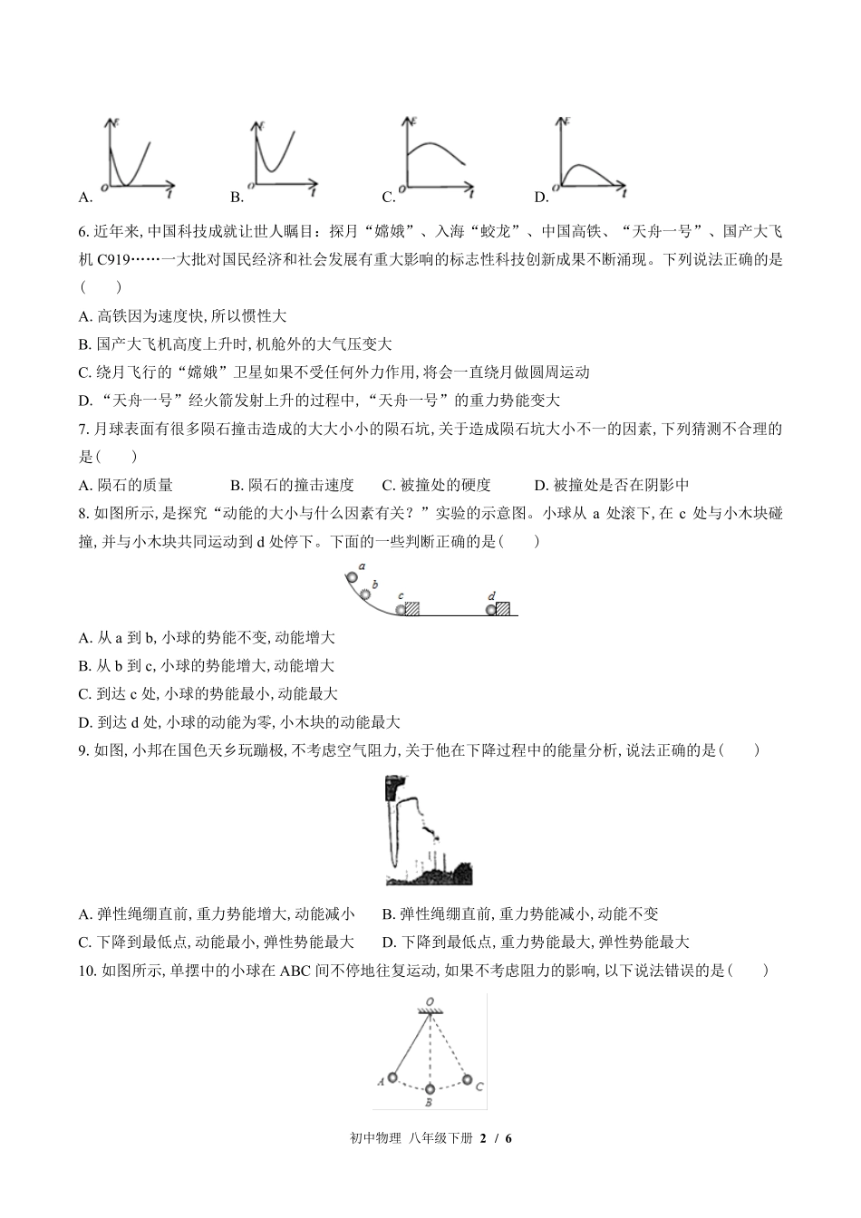 教科版初中物理八年级下册第十二章综合测试试卷-含答案02.pdf_第2页