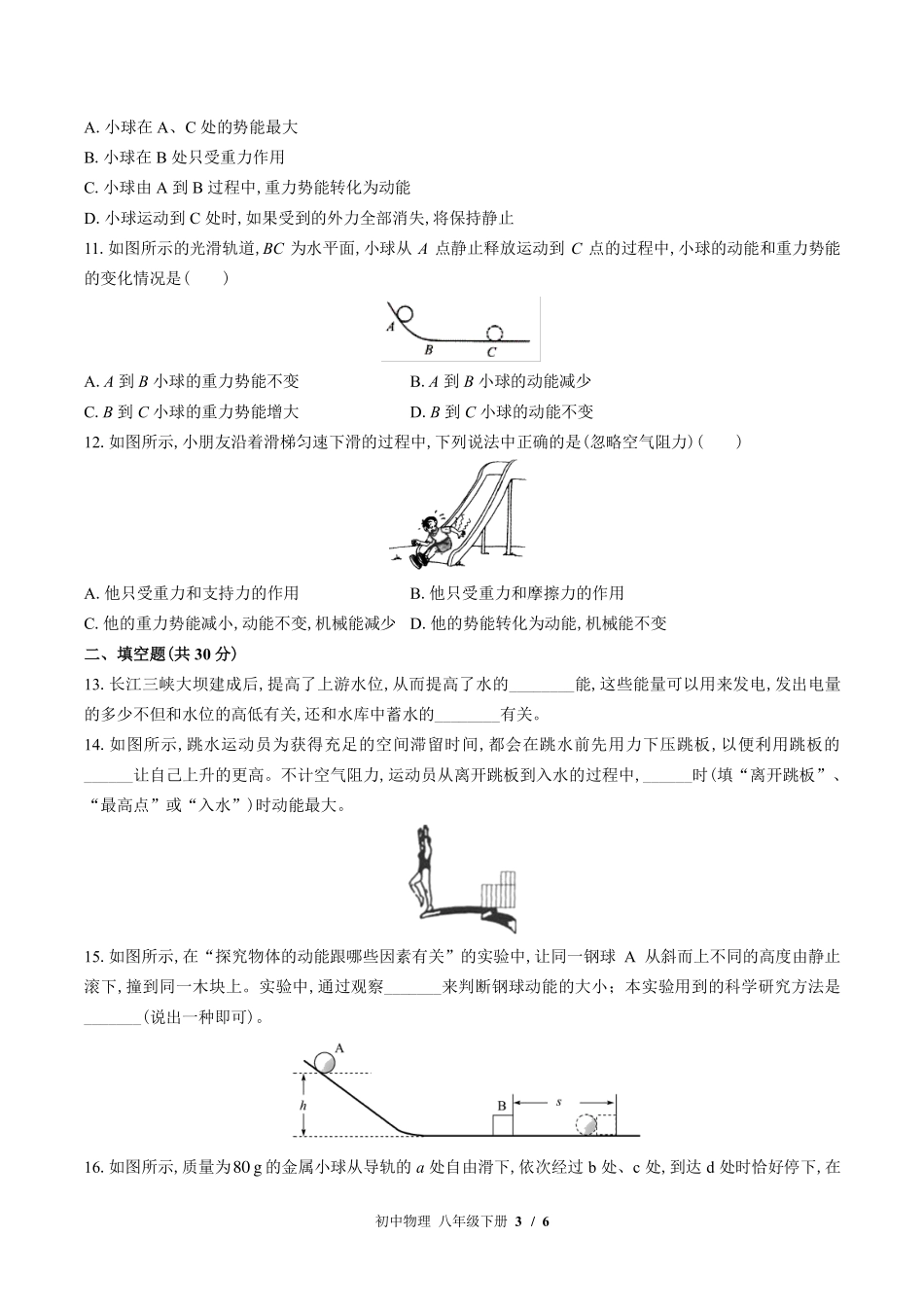 教科版初中物理八年级下册第十二章综合测试试卷-含答案02.pdf_第3页