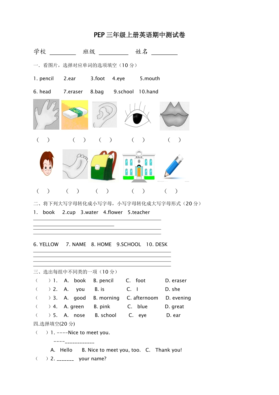 人教PEP版英语三年级上册期中测试卷6含答案.pdf_第1页