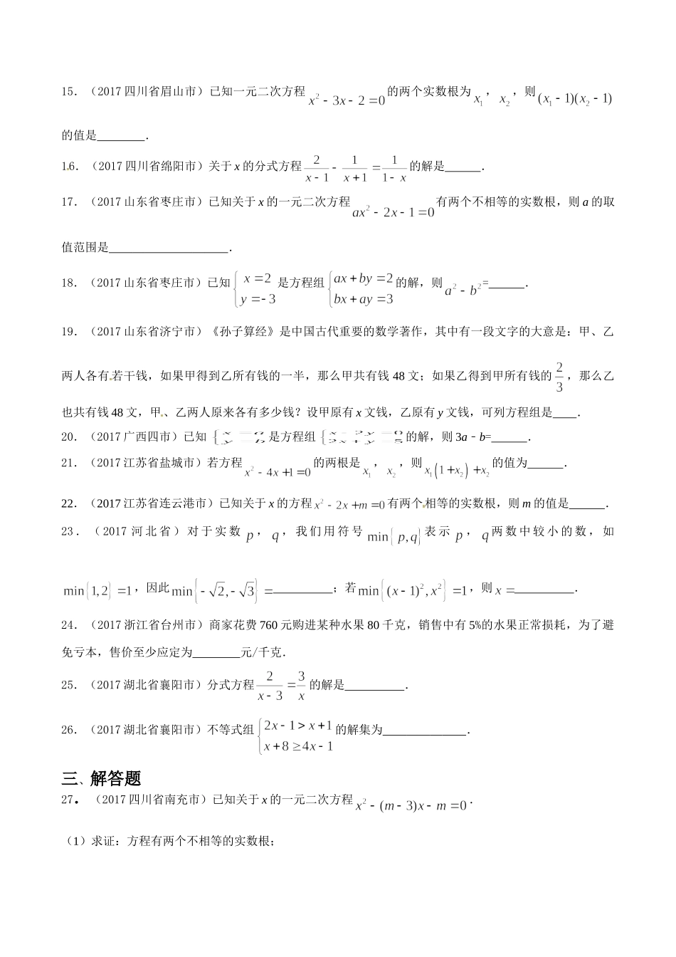 专题03 方程（组）和不等式（组）（第03期）-2017年中考数学试题分项版解析汇编（原卷版）.doc_第3页