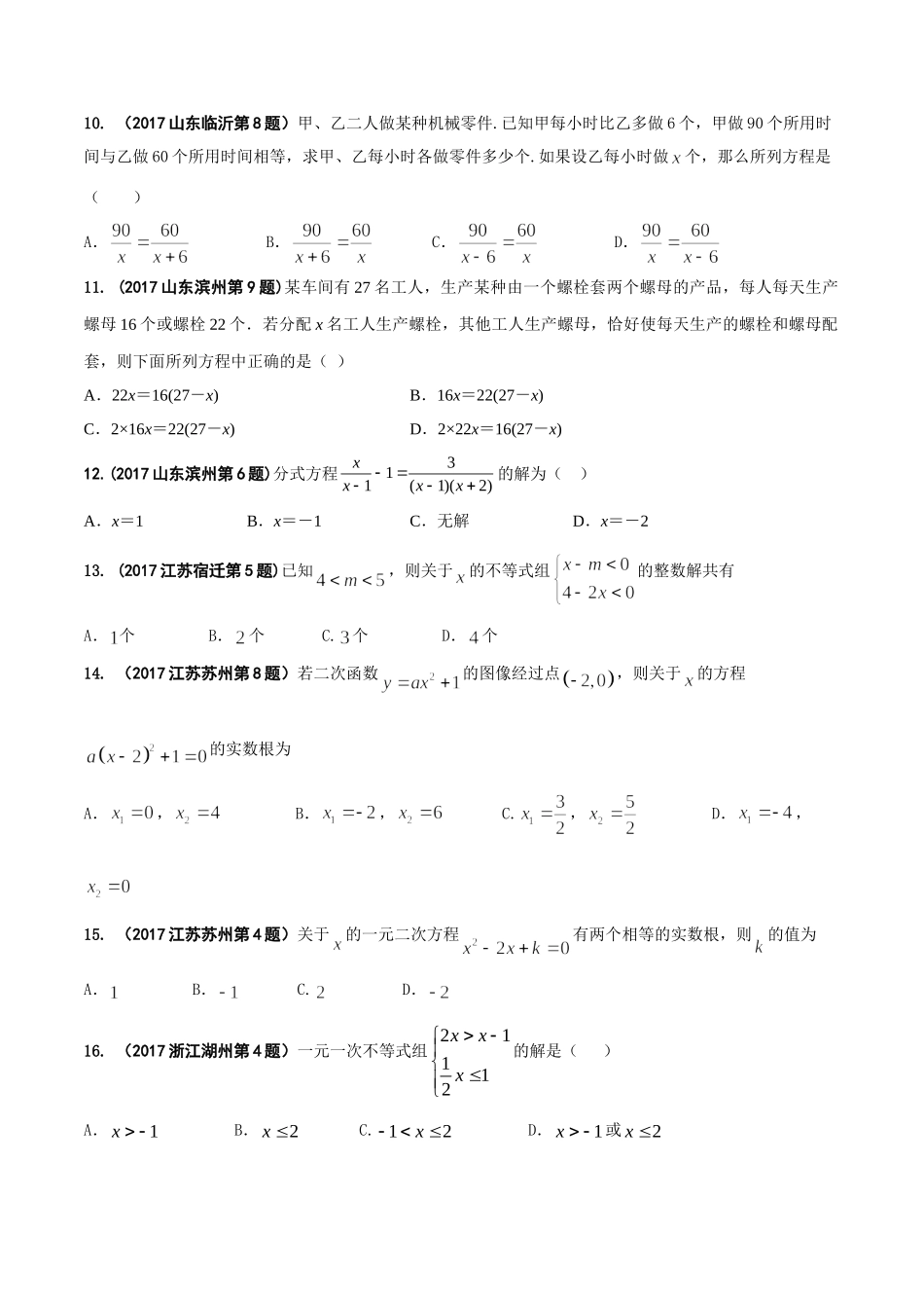 专题03 方程（组）和不等式（组）-2017年中考数学试题分项版解析汇编（原卷版）.doc_第2页