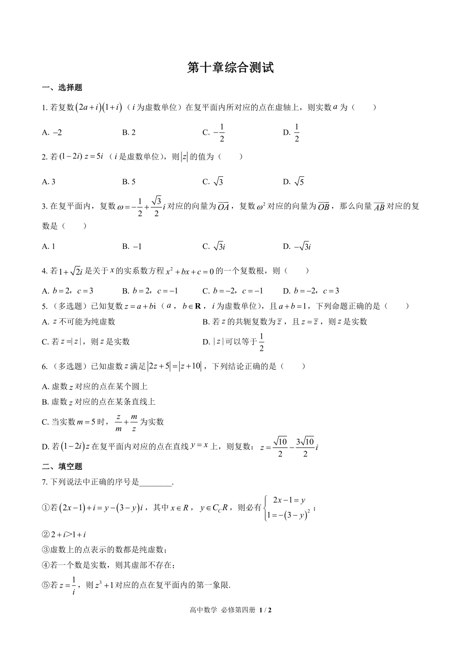 高中数学必修第四册第十章综合测试02含答案解析.pdf_第1页