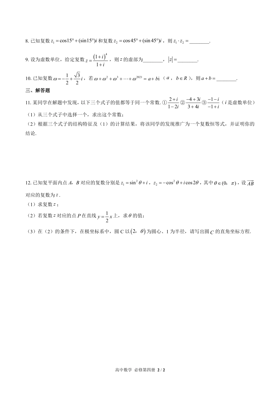 高中数学必修第四册第十章综合测试02含答案解析.pdf_第2页